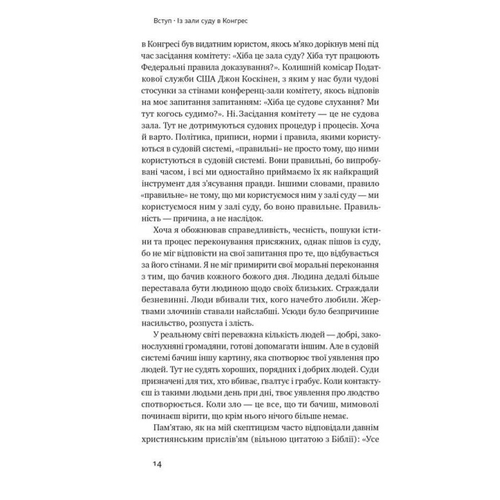 Сила запитань. Як ефективно комунікувати та переконувати інших. Трей Ґауді