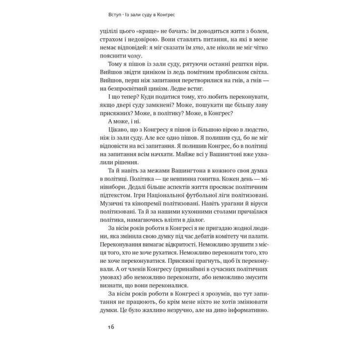 Сила запитань. Як ефективно комунікувати та переконувати інших. Трей Ґауді