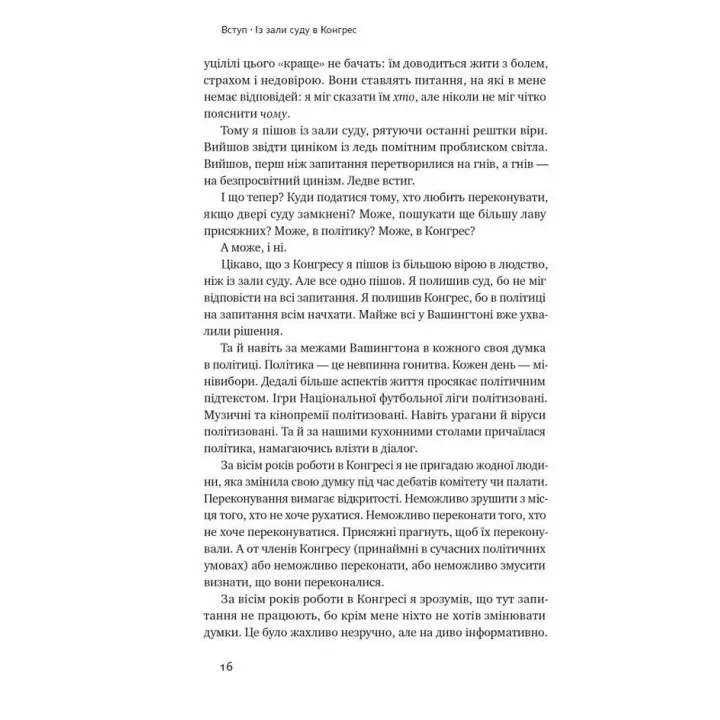 Сила запитань. Як ефективно комунікувати та переконувати інших. Трей Ґауді