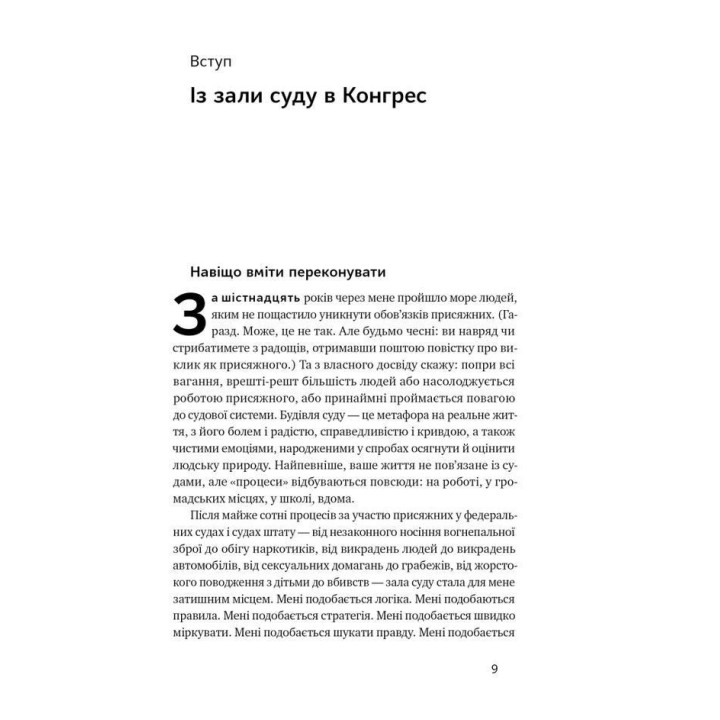 Сила запитань. Як ефективно комунікувати та переконувати інших. Трей Ґауді