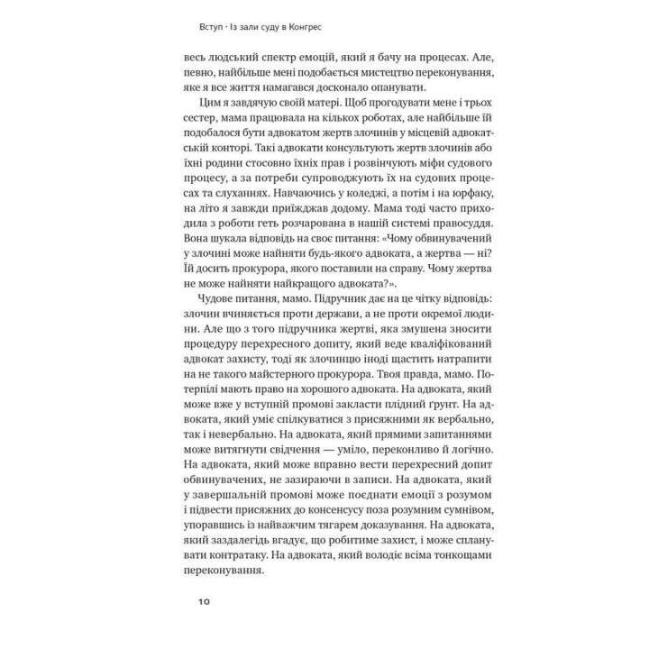 Сила запитань. Як ефективно комунікувати та переконувати інших. Трей Ґауді