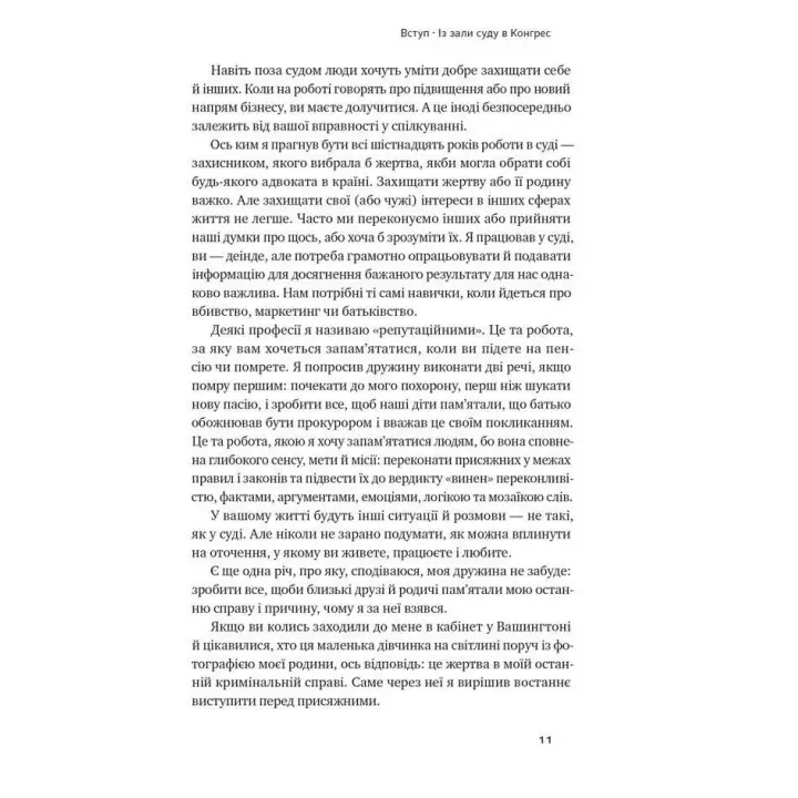 Сила запитань. Як ефективно комунікувати та переконувати інших. Трей Ґауді