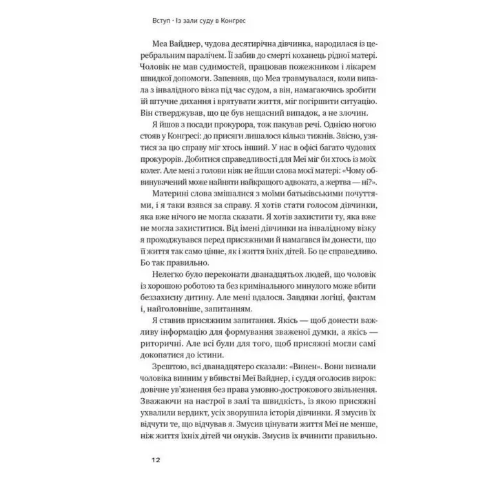 Сила запитань. Як ефективно комунікувати та переконувати інших. Трей Ґауді