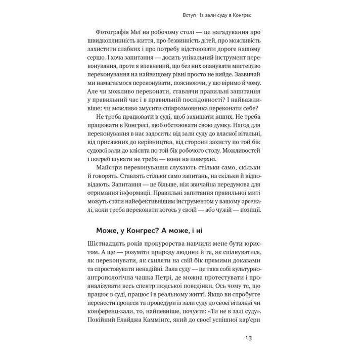 Сила запитань. Як ефективно комунікувати та переконувати інших. Трей Ґауді