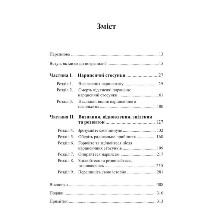 Это не из-за вас. Идентификация нарциссических людей и пути исцеления. Романы Дурвасула