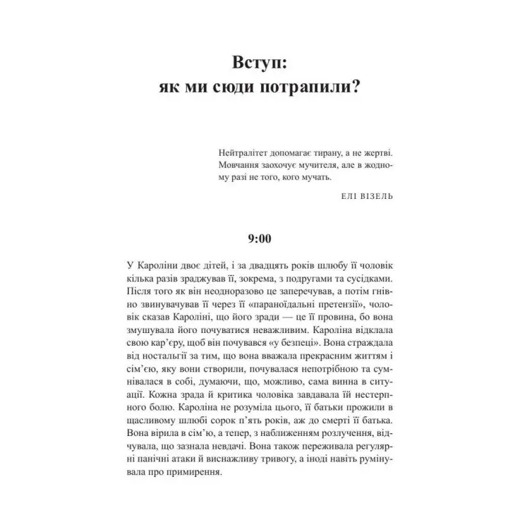 Це не через вас. Ідентифікація нарцисичних людей і шляхи зцілення. Рамані Дурвасула
