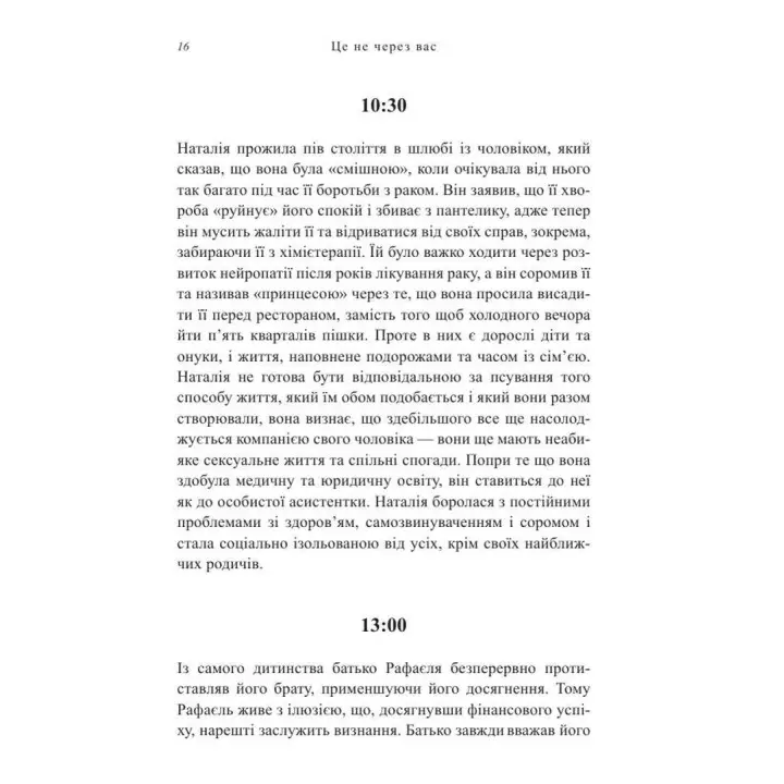 Це не через вас. Ідентифікація нарцисичних людей і шляхи зцілення. Рамані Дурвасула