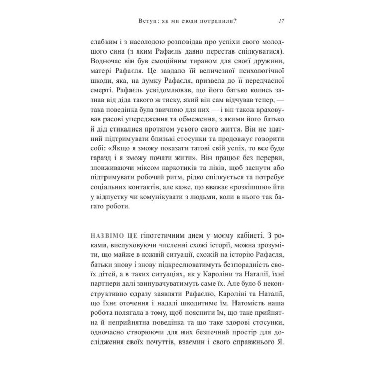 Это не из-за вас. Идентификация нарциссических людей и пути исцеления. Романы Дурвасула
