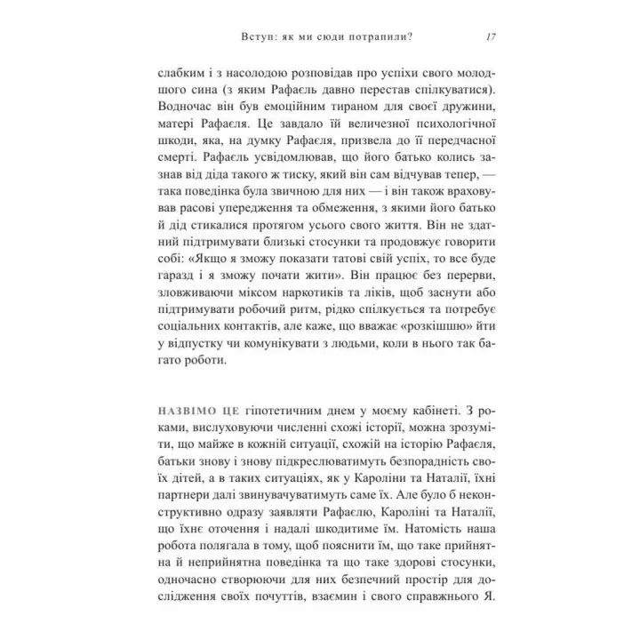 Це не через вас. Ідентифікація нарцисичних людей і шляхи зцілення. Рамані Дурвасула