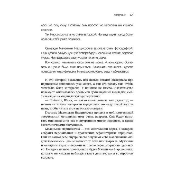 Хрупкие люди. Тайная дверь в мир нарциссов. Юлія Пірумова