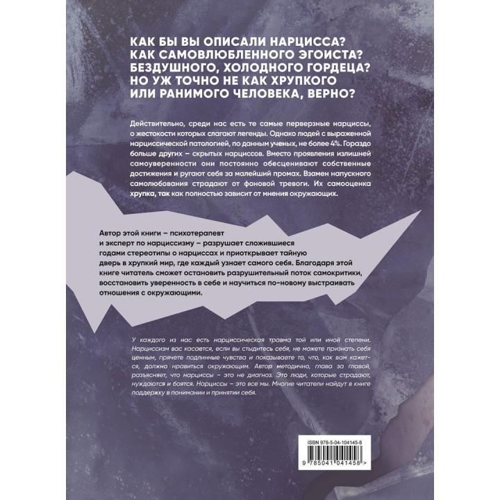 Хрупкие люди. Тайная дверь в мир нарциссов. Юлія Пірумова