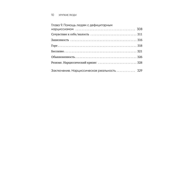 Хрупкие люди. Тайная дверь в мир нарциссов. Юлія Пірумова