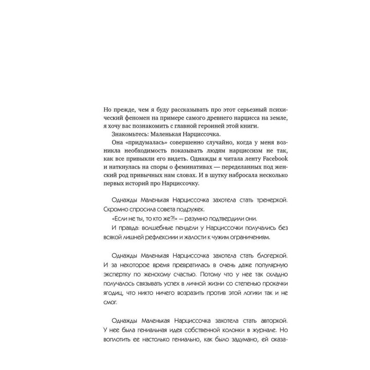 Хрупкие люди. Тайная дверь в мир нарциссов. Юлія Пірумова