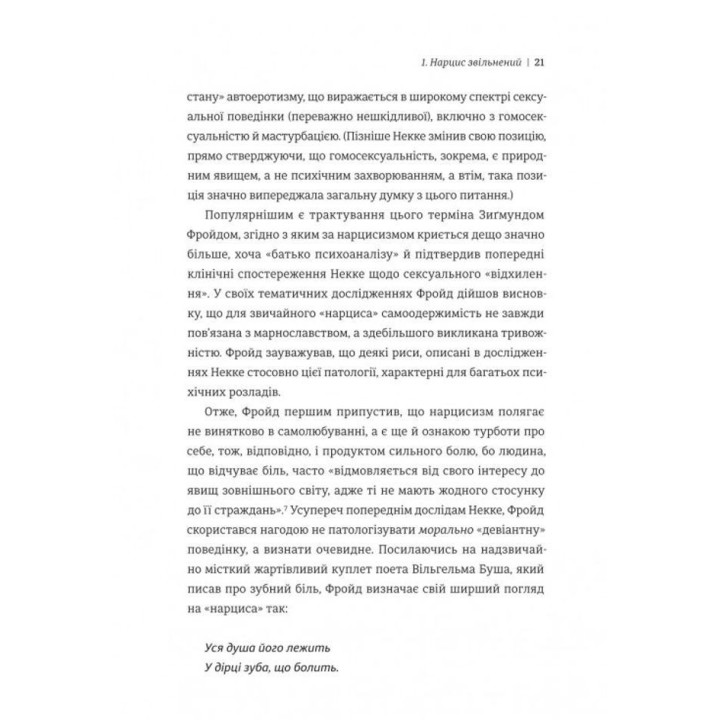 Нарцис у розквіті: Альтернативна історія селфі. Метт Кохун