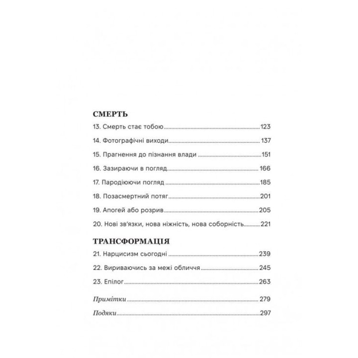 Нарцисс на высоте: Альтернативная история селфи. Мэтт Кохун