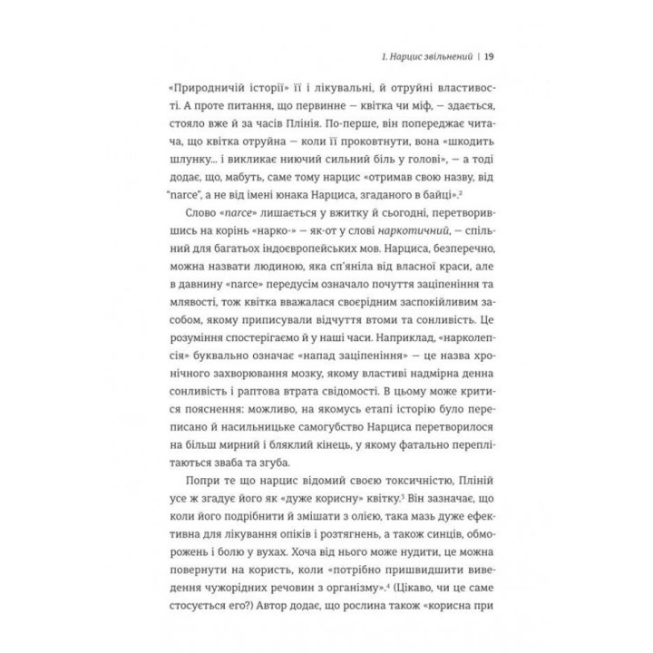 Нарцис у розквіті: Альтернативна історія селфі. Метт Кохун