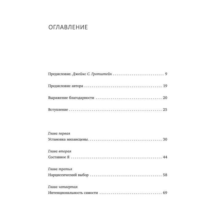 Нарциссизм. Новая теория. Невілл Сімінгтон