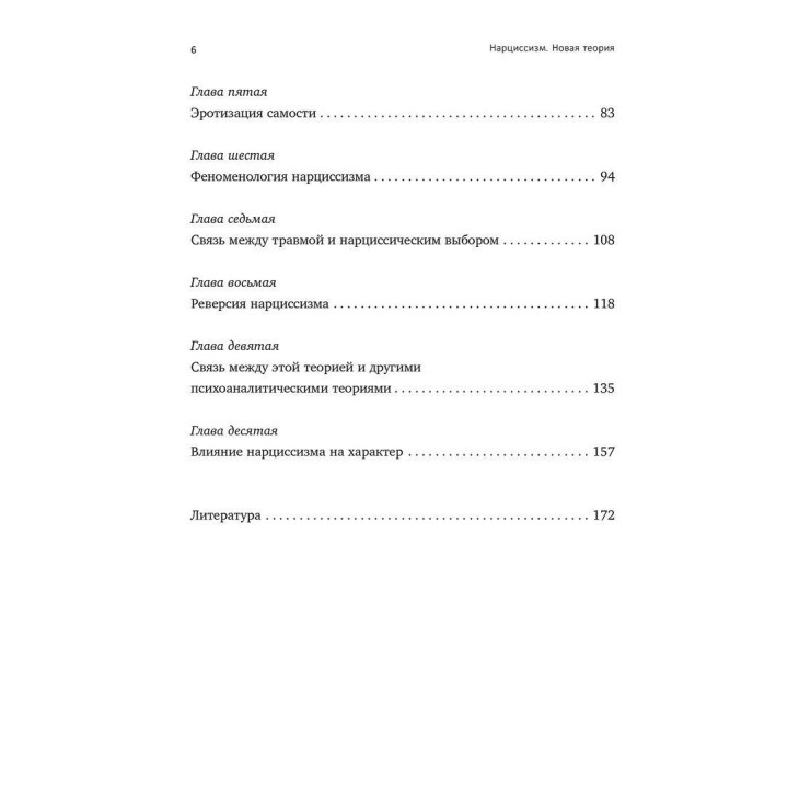 Нарциссизм. Новая теория. Невілл Сімінгтон