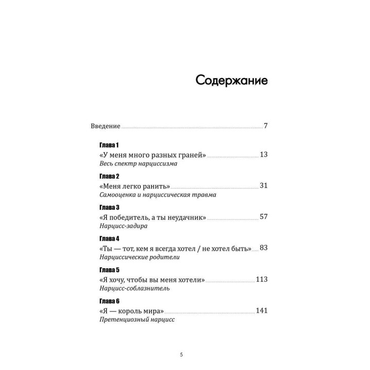 Осторожно, нарцисс! Как вести себя с этими самовлюбленными типами. Джозеф Бурго