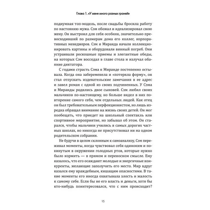 Осторожно, нарцисс! Как вести себя с этими самовлюбленными типами. Джозеф Бурго
