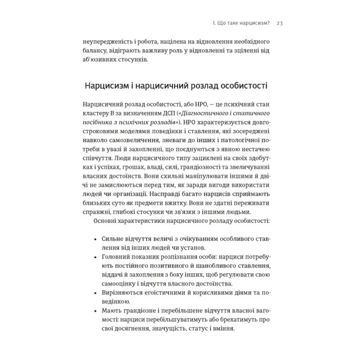 Оставь нарцисса навсегда. Как выйти из абьюзивных и токсических отношений? Сара Дэвис