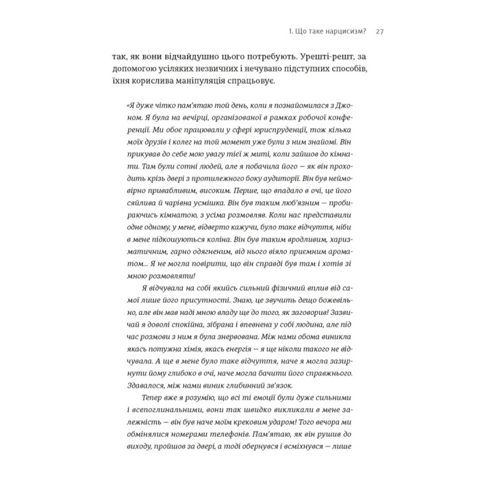 Покинь нарциса назавжди. Як вийти з аб’юзивних і токсичних стосунків. Сара Девіс