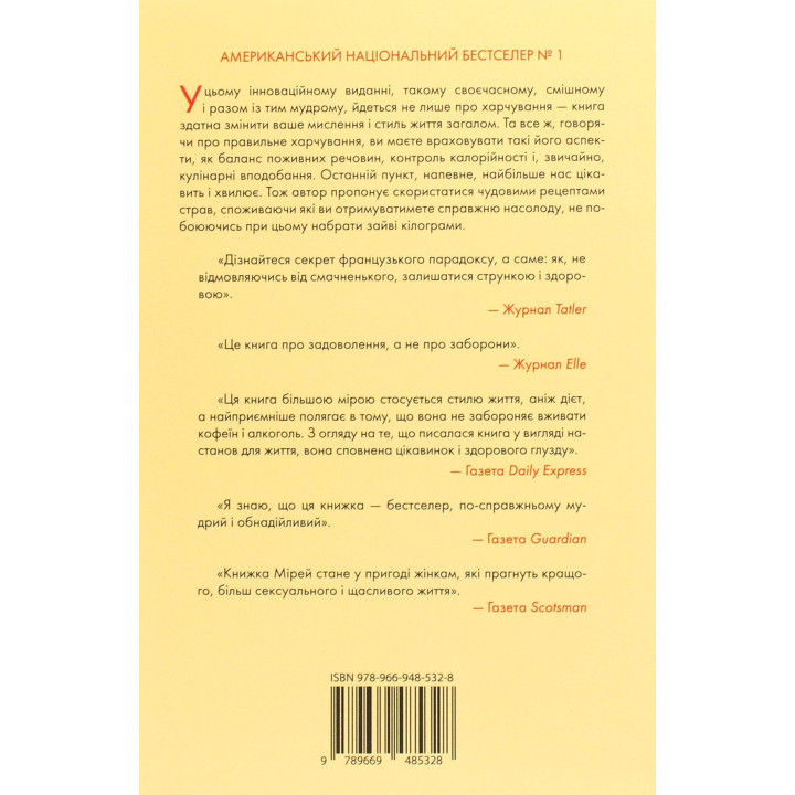 Чому француженки не гладшають. Приголомшливий вигляд без жодних дієт. Мірей Гільяно