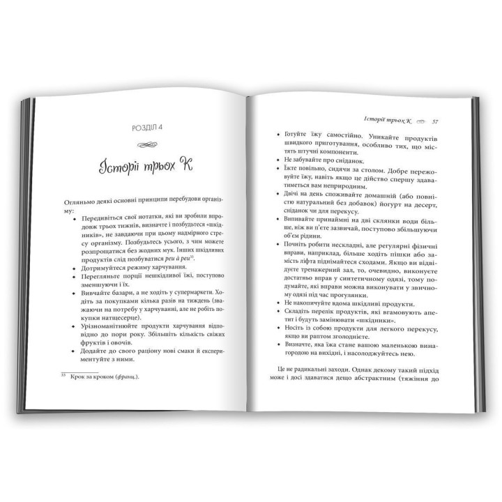 Чому француженки не гладшають. Приголомшливий вигляд без жодних дієт. Мірей Гільяно