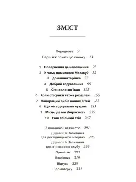 Наповнені діти. Близькість, їжа і турбота про наших дітей (та всіх, кого ми любимо). Дебора Макнамара