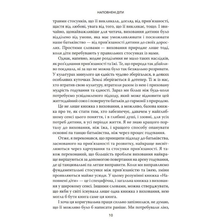 Наполнены дети. Близость, еда и забота о наших детях (и всех, кого мы любим). Дебора Макнамара