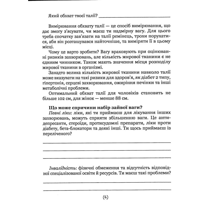 Подбай про себе (друга частина). Психологія твого тіла. Чому ти їси та не можеш зупинитися і як на це впливає стрес. Наталія Бовтрук, Ольга Набоченко, Марина Полторацька