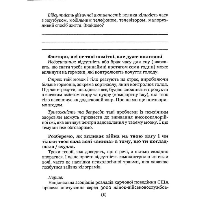 Позаботься о себе (вторая часть). Психология тела. Почему ты ешь и не можешь остановиться и как на это влияет стресс. Наталья Бовтрук, Ольга Набоченко, Марина Полторацкая