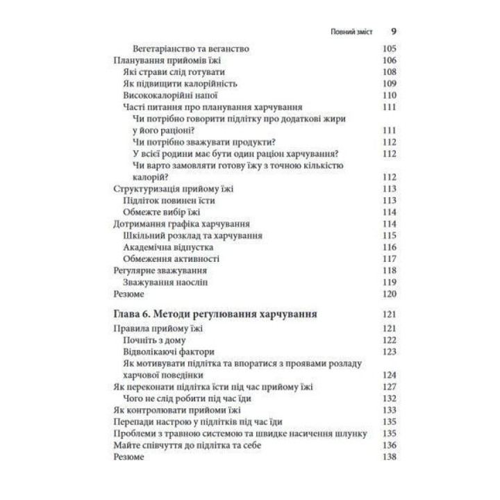 Розлад харчової поведінки у підлітків. Практичні методи боротьби з анорексією, булімією та психогенним переїданням. Лорен Мюльхайм