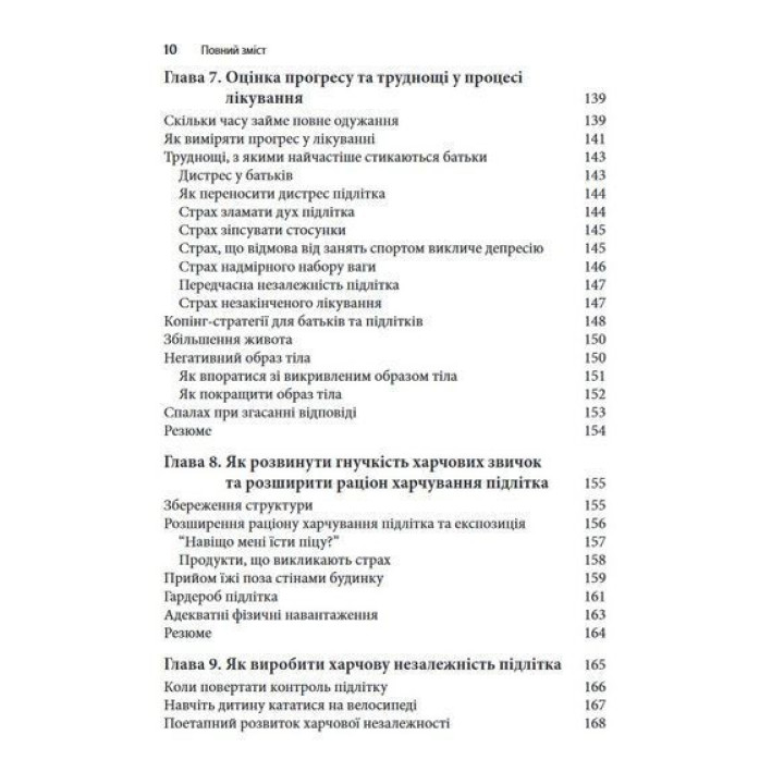 Расстройство пищевого поведения у подростков. Практические методы борьбы с анорексией, булимией и психогенным перееданием. Лорен Мюльхайм