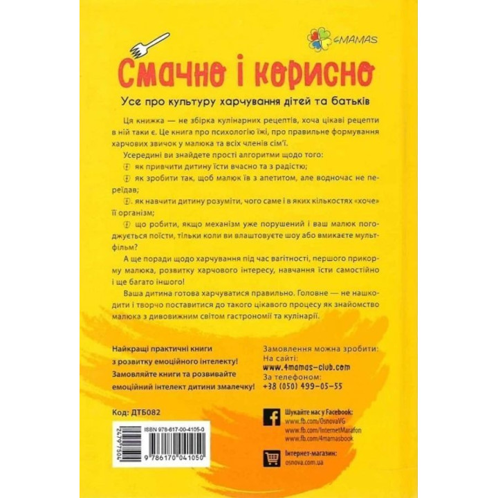 Вкусно и полезно. Все о культуре питания детей и родителей. Наталья Чуб