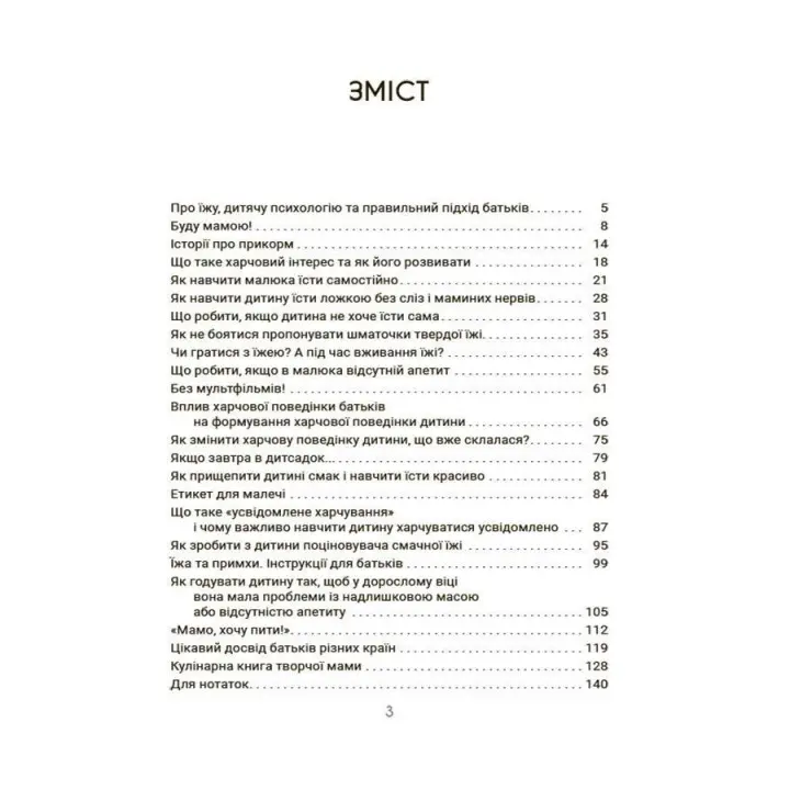 Смачно і корисно. Усе про культуру харчування дітей та батьків. Наталія Чуб
