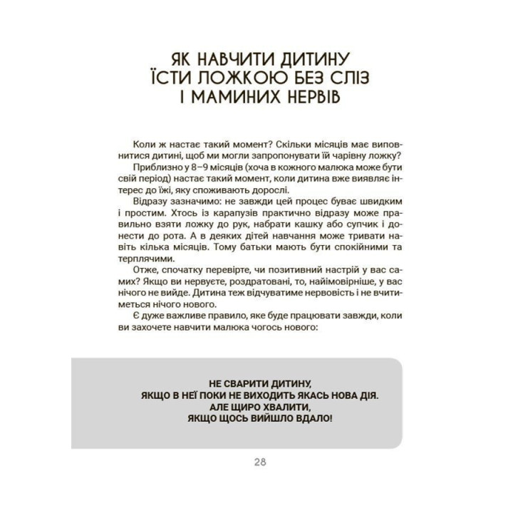 Смачно і корисно. Усе про культуру харчування дітей та батьків. Наталія Чуб