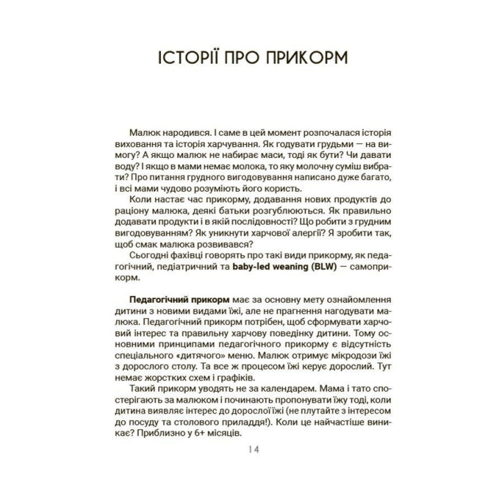 Вкусно и полезно. Все о культуре питания детей и родителей. Наталья Чуб