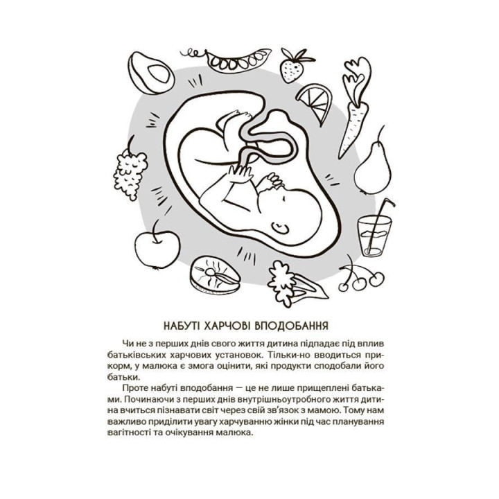 Смачно і корисно. Усе про культуру харчування дітей та батьків. Наталія Чуб