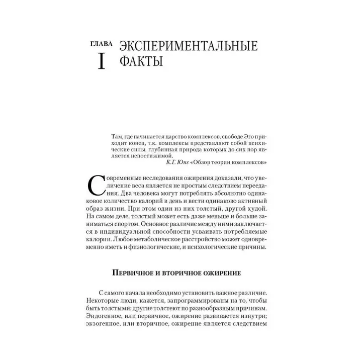 Сова была раньше дочкой пекаря: Ожирение, нервная анорексия и подавленная женственность. Маріон Вудман