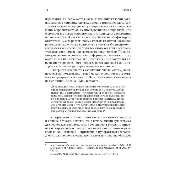 Сова была раньше дочкой пекаря: Ожирение, нервная анорексия и подавленная женственность. Маріон Вудман