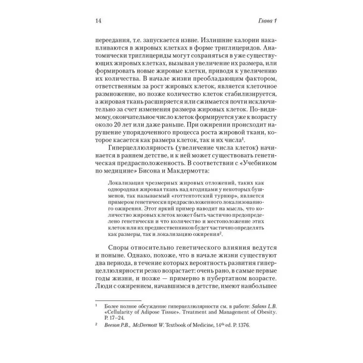 Сова была раньше дочкой пекаря: Ожирение, нервная анорексия и подавленная женственность. Маріон Вудман