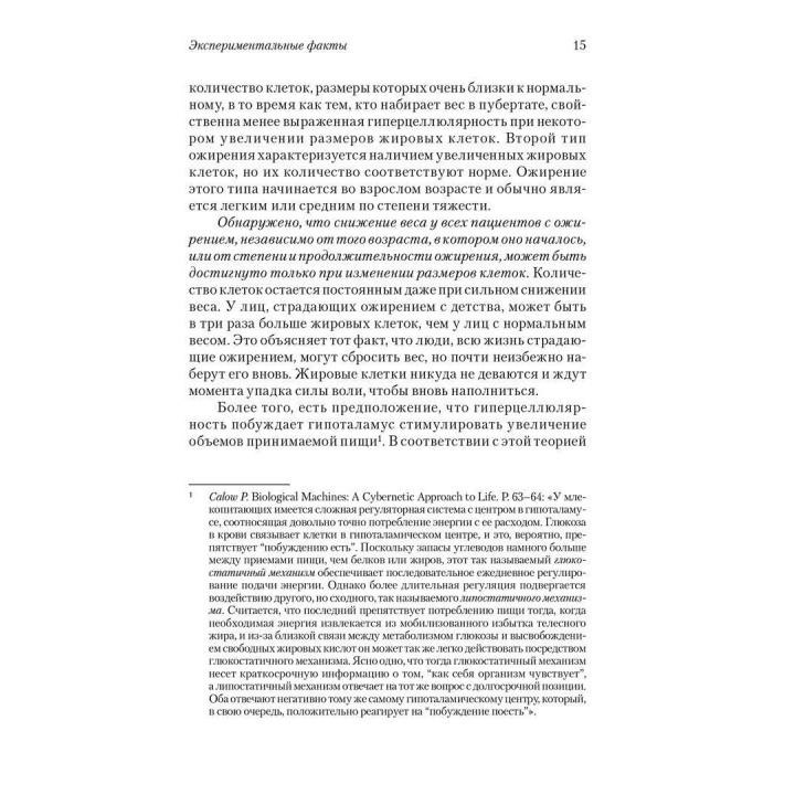 Сова была раньше дочкой пекаря: Ожирение, нервная анорексия и подавленная женственность. Маріон Вудман