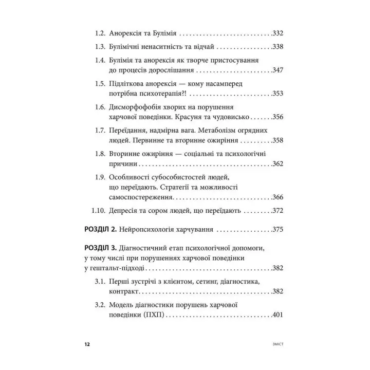Їжа, душа і тіло у пошуках гармонії та міри. Ірина Лопатухіна
