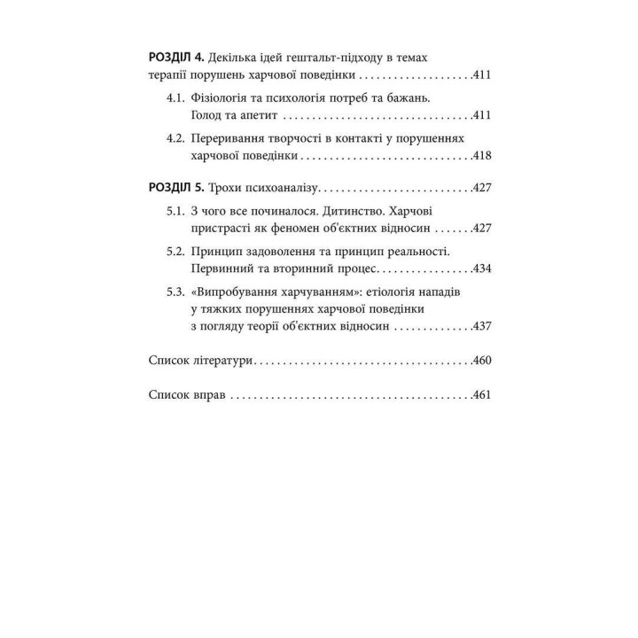 Їжа, душа і тіло у пошуках гармонії та міри. Ірина Лопатухіна