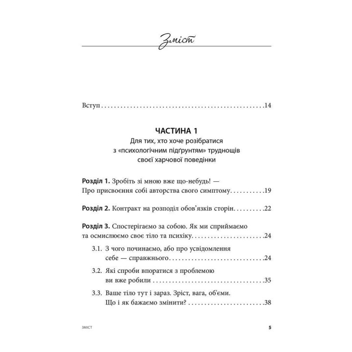 Їжа, душа і тіло у пошуках гармонії та міри. Ірина Лопатухіна