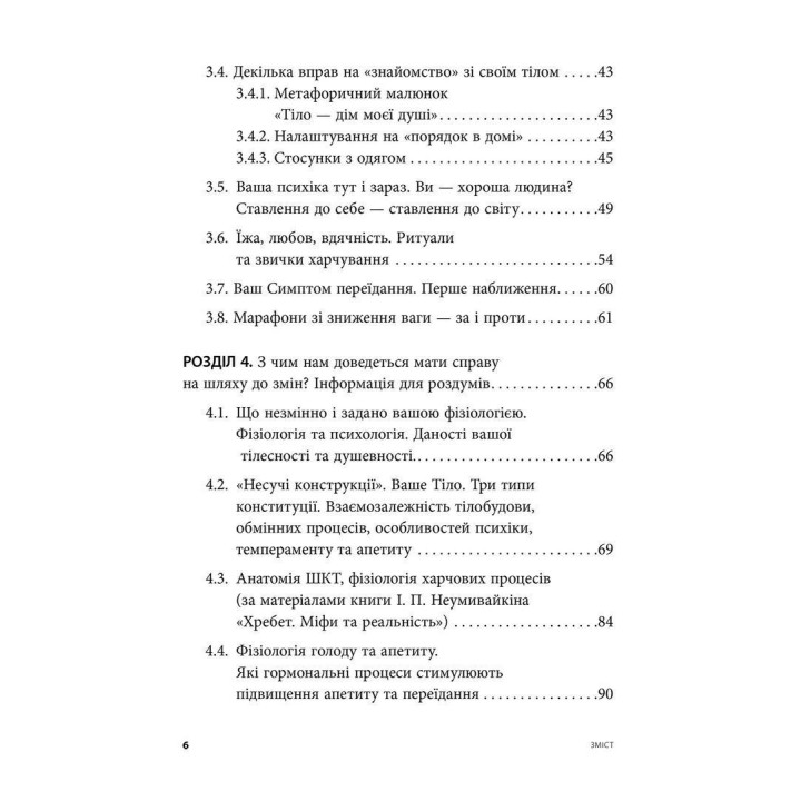 Їжа, душа і тіло у пошуках гармонії та міри. Ірина Лопатухіна