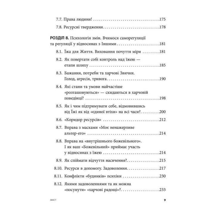 Їжа, душа і тіло у пошуках гармонії та міри. Ірина Лопатухіна