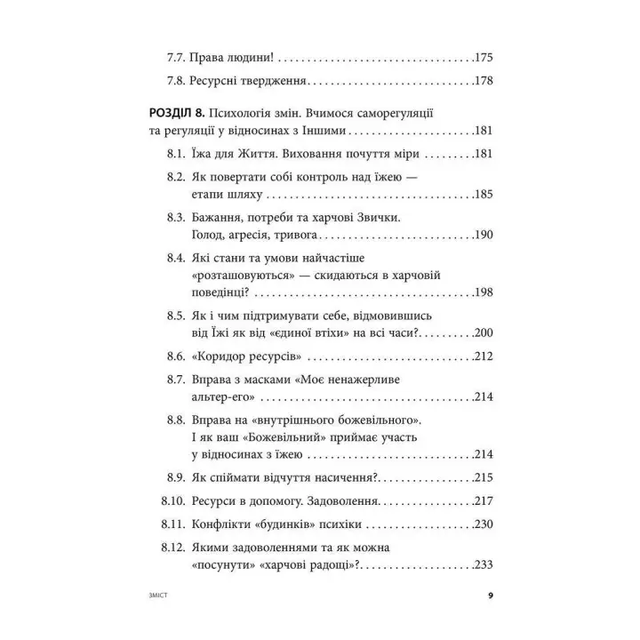 Їжа, душа і тіло у пошуках гармонії та міри. Ірина Лопатухіна