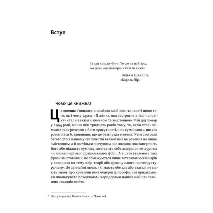Эволюция современной идентичности: культурная амнезия, экспрессивный индивидуализм и путь сексуальной революции. Карл Трумэн